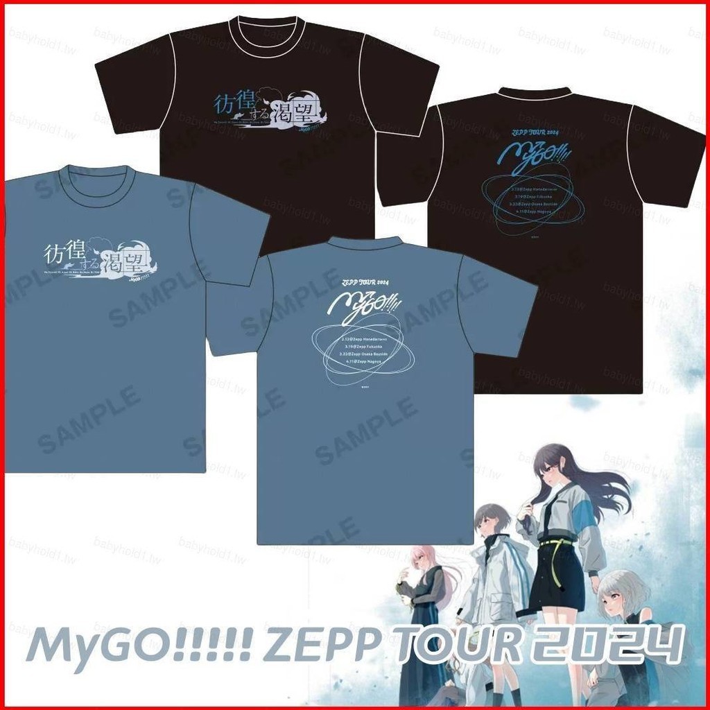 Mg BanG Dream Its MyGO ZEPP TOUR 2024 Cosplay布藝3D夏季T恤動漫短袖上衣