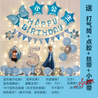 冰雪奇緣艾莎生日裝飾 生日氣球 家用場景佈置 氣球佈置 女孩兒童週歲寶寶背景牆 XQ-012