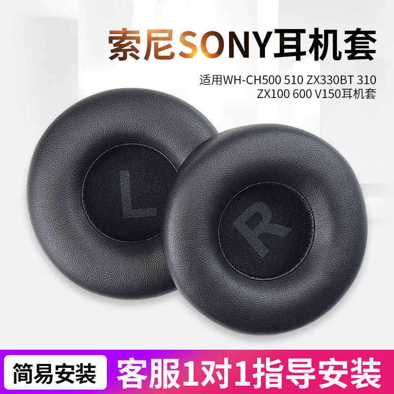 適用於Sony/索尼 WH-CH500 510耳機套ZX330BT 310頭戴式耳機耳罩套ZX100 600 V150海
