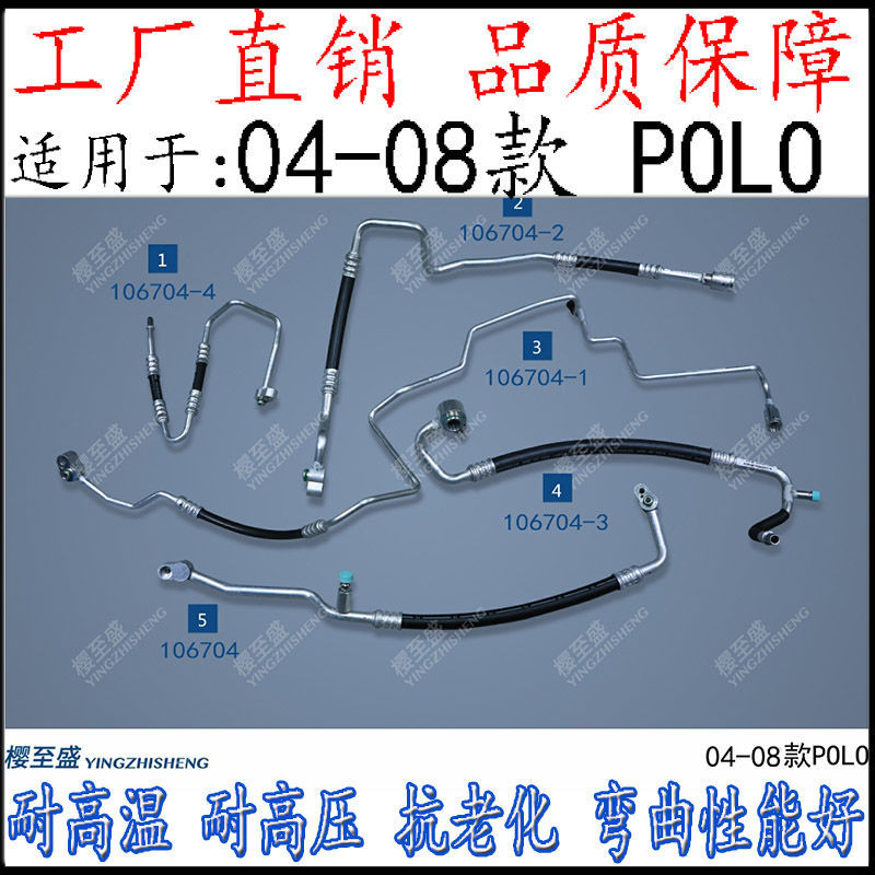 02-10老Polo勁情空調管壓縮機耐高溫高壓低壓管製冷軟管