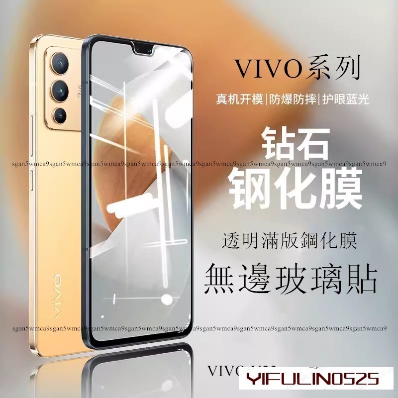 vivo透明滿版玻璃貼 螢幕保護貼適用V23 V25 V21s V21 5G X50e Y50 Y16 Y02s Y36