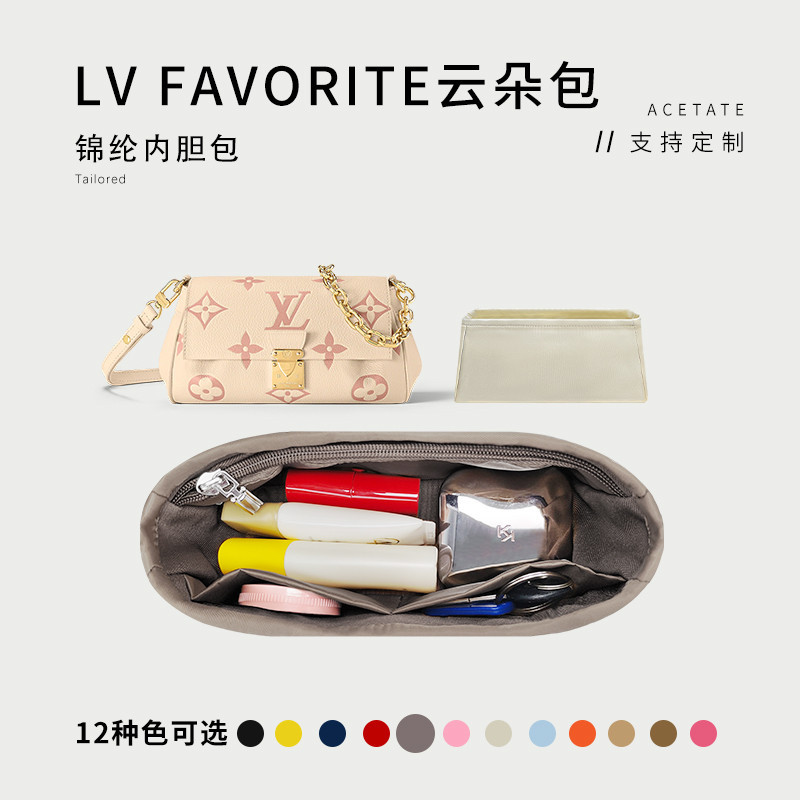 【包包內膽 專用內膽 包中包】適用LV FAVORITE雲朵包內膽 新款收納整理內袋包中包撐內襯包尼龍