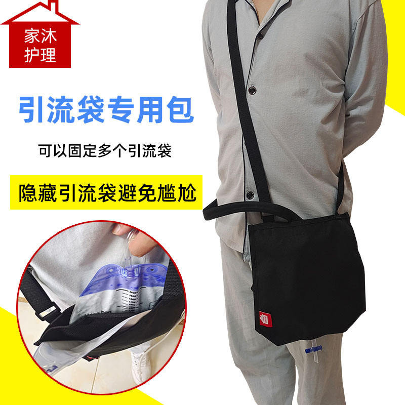現貨 家沐護理引流袋專用包膽汁尿袋斜背包老人病人膀胱造瘻專用固定包