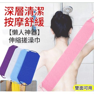 【懶人神器】伸縮搓澡巾彈性拉背巾可拉伸搓澡巾洗澡巾 尼龍長條桑拿洗澡巾搓泥搓灰家用