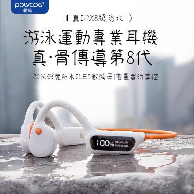 鉑典BD-X10骨傳導耳機遊泳防水32G內存不痛運動跑步游泳藍牙耳機