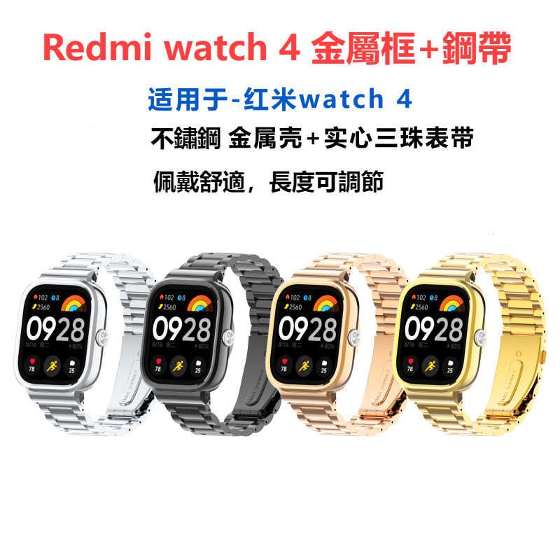 redmi watch 4 適用金屬錶帶 紅米手錶4 適用 紅米watch 4可用 小米手錶4 適用 小米4紅米4可用