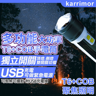 (贈USB線)【karrimor】多功能手電筒 T6手電筒 COB手電筒 充電手電筒 變焦手電筒 USB充電KA-519