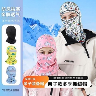 ‹冰絲面罩›現貨 親子冬季抓絨頭套兒童卡通騎行面罩防風保暖護臉面巾男女滑雪頭套