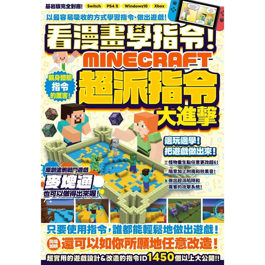 看漫畫學指令! Minecraft超派指令大進擊/GOLDEN AXE eslite誠品