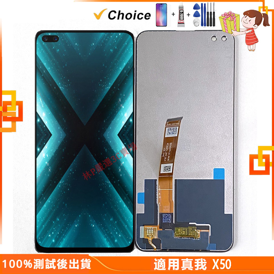 適用 真我 X50 5G 螢幕總成 RMX2144 LCD 螢幕 Realme X50 5G 螢幕 屏幕