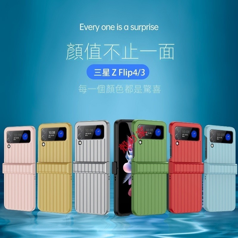 三星 z flip4手機殼 折疊螢幕 中軸鉸鏈全包保護 Z Flip 4保護套 膚感輕薄 Z Flip3 行李箱