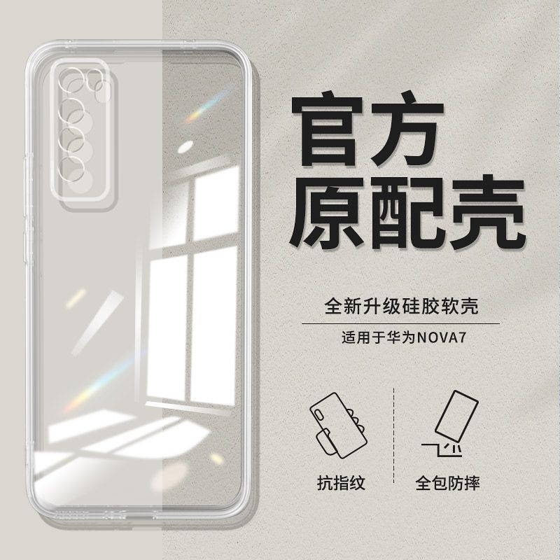 現貨高品質 華為nova7手機殼nova7pro透明軟殼全包se超薄矽膠男防摔女保護套