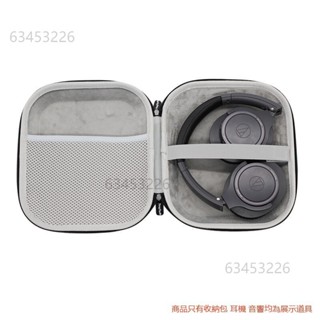 🔥台灣出貨-免運🔥適用於鐵三角AX1iS/SR30BT/SR5BT/S200耳機收納包收納盒 包耳式耳機盒 #QRD8