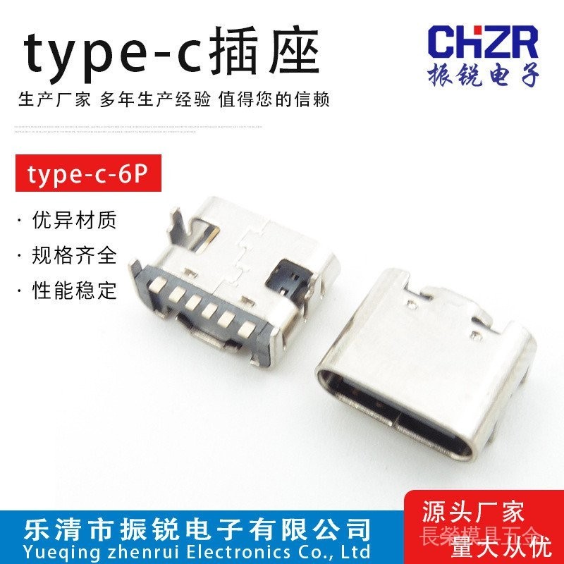 type-c-6P插座 USB3.1前插後貼片 6P/16/24P充電數據傳輸華為母座