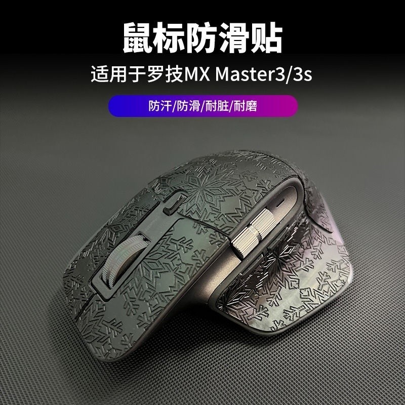 滑鼠貼 滑鼠保護貼 滑鼠貼膜 適用羅技MX Master3/3s 防滑貼 腳貼 全包半防磨耐髒防汗