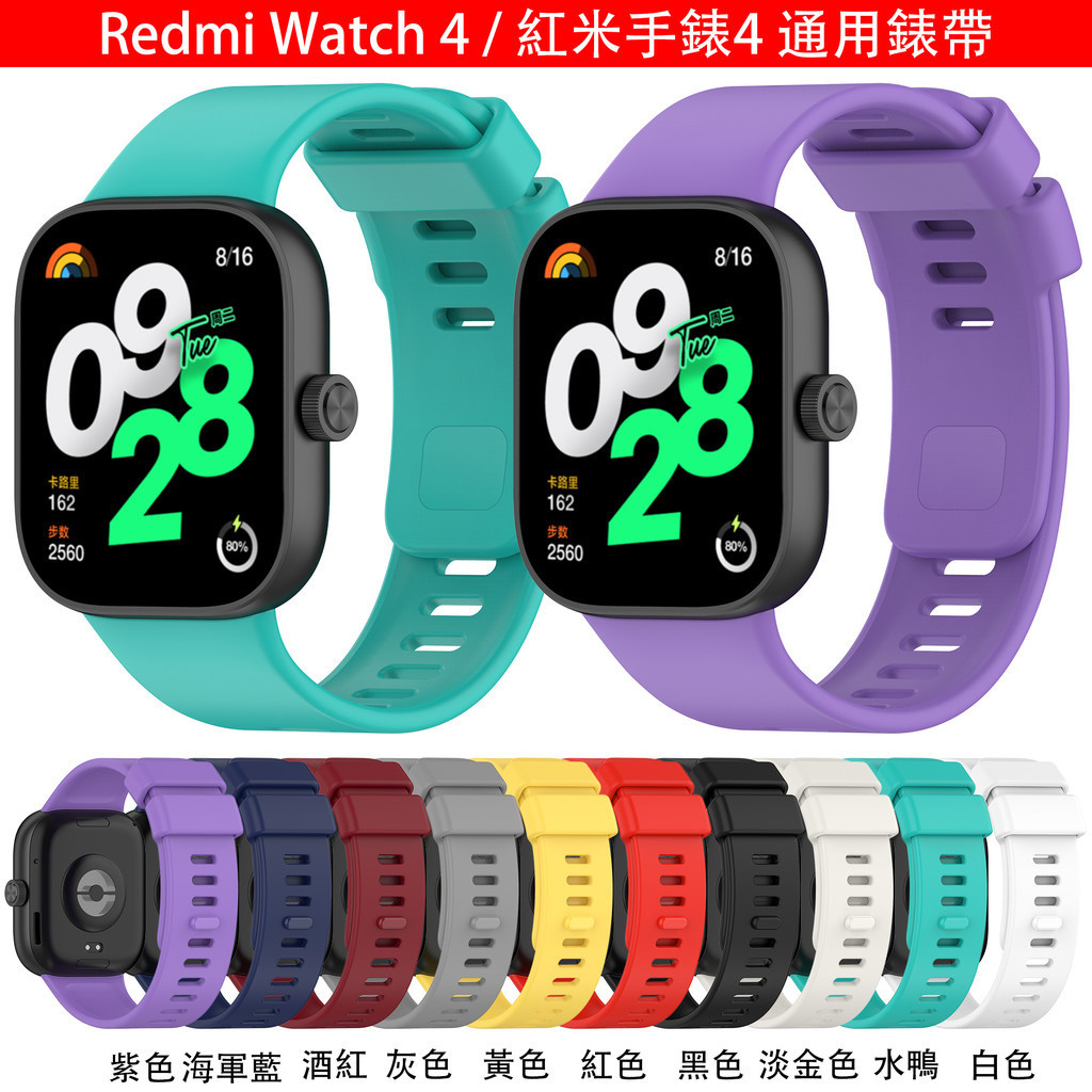 台灣現貨 Redmi手錶4 錶帶 原廠型 紅米 Redmi Watch 4錶帶 運動矽膠錶帶 紅米手錶4 替換錶帶