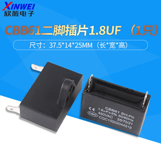 CBB61空調風扇電容 兩腳插片 1.8UF啟動電容450V 欣薇電子