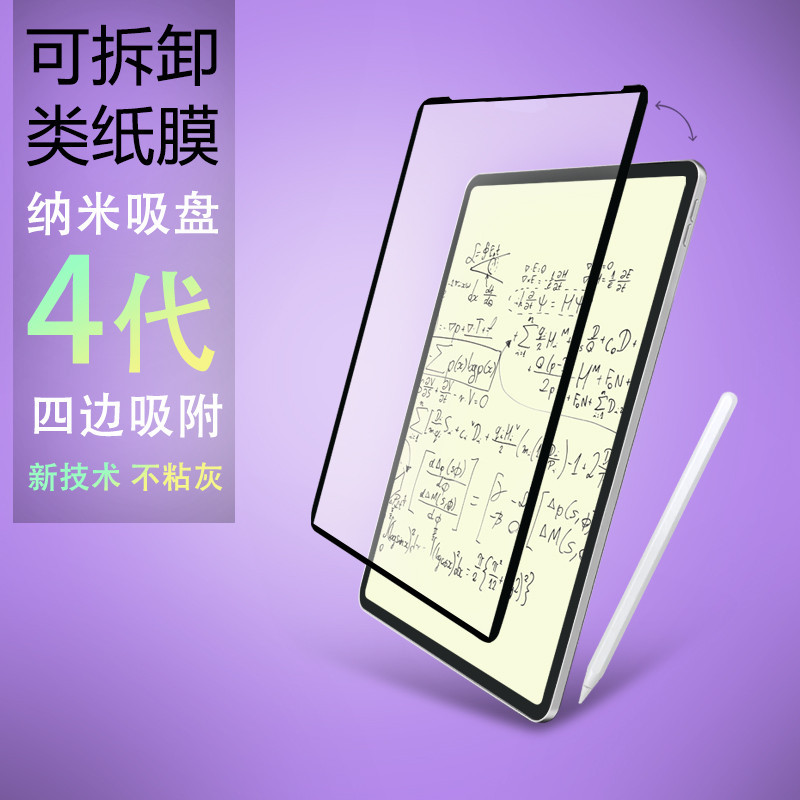 4代納米吸盤可拆卸類紙膜適用蘋果iPadPro11寸10.9寸華為matePad Pro 11寸小米5繪寫肯特紙