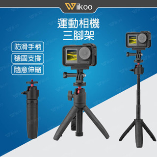 【唯酷】台灣現貨 DJI Pocket 3/Insta360 G0 3/X3/Gopro延長桿三腳架 運動相機自拍桿配件