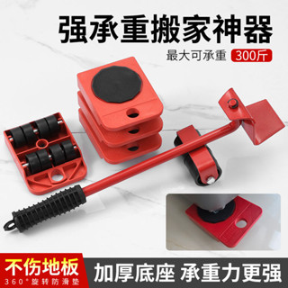 ⚡臺灣出貨⚡ 搬重物搬家神器移動滑輪搬傢俱冰箱萬向輪底座挪床移動器單人省力暢銷
