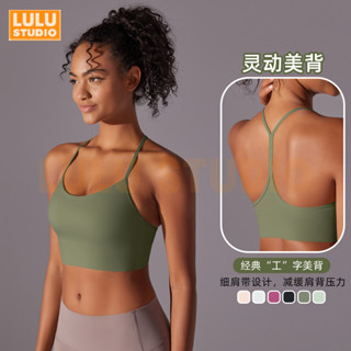 LULU【磨毛親膚運動內衣】歐美 雙面瑜伽服 跑步 健身 瑜伽 文胸女 工字美背 舒適 bra 無鋼圈 防震 SY4