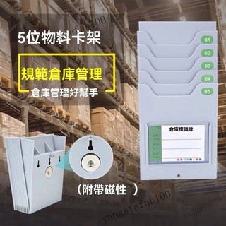 💥免運💥10位物料卡架材料卡插卡架強磁免打孔掛卡槽貨架標示卡槽庫存卡架