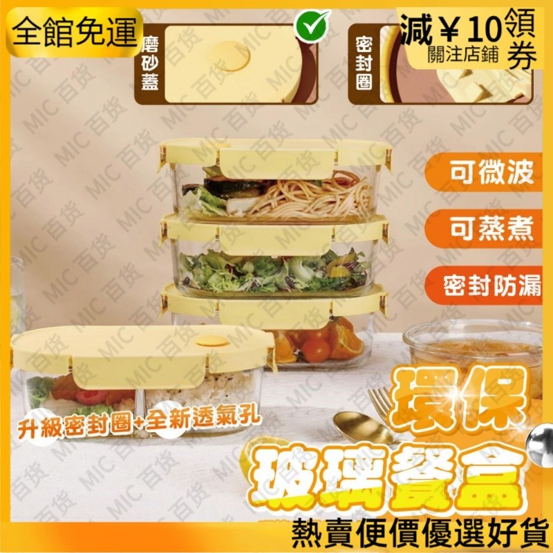 台灣出貨🔥 【可微波便當盒】 玻璃便當盒 便當盒 便當盒可蒸煮 保鮮盒 可電鍋 可烤箱 密封防漏 高硼矽玻璃 環保便當盒