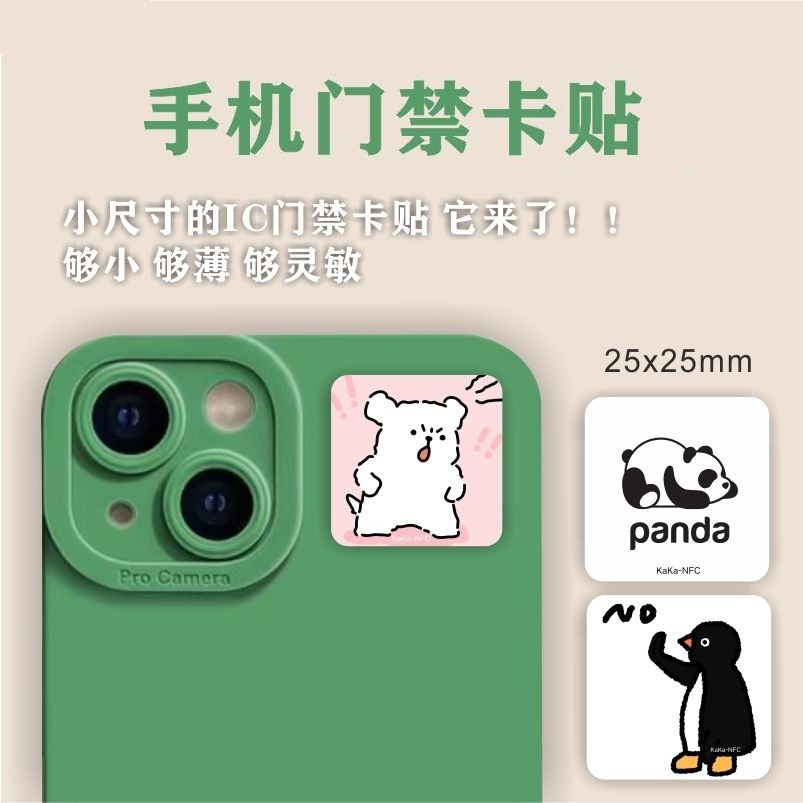 門禁卡貼 可反覆擦寫ic卡 m1卡 電梯門卡複製卡 cuid手機貼 小區芯片貼