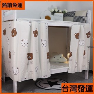 爆款✨新品大學生宿舍床簾上下鋪遮光布男女生寢室神器少女心床圍簡約出租房