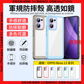 軍規防摔殼 透鏡 OPPO Reno 13 Pro Reno13 F 13F 手機殼 保護殼 防摔手機殼 防摔殼 保護套