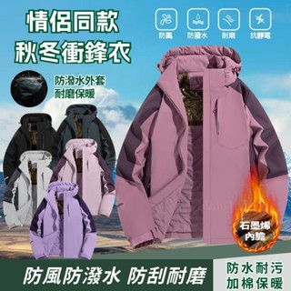 臺灣齣貨衝鋒外套 沖鋒衣 騎士外套 防潑水衝鋒衣 男女衕款 衝鋒衣石墨烯發熱加棉保暖衣 石墨烯加熱外套 戶外機能外套