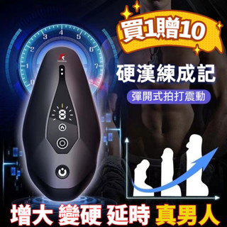 黑鷹鍛煉自慰器 全自動震動拍打飛機杯 陰莖鍛煉器 龜頭鍛鍊器 情趣用品男用 助勃器 陰莖訓練器 自慰器男 持久延遲射精