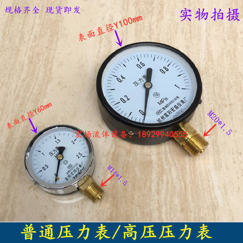 普通壓力錶0-1.0/1.6/2.5mpa水壓表氣壓表儲氣罐壓力錶 Y-60-100