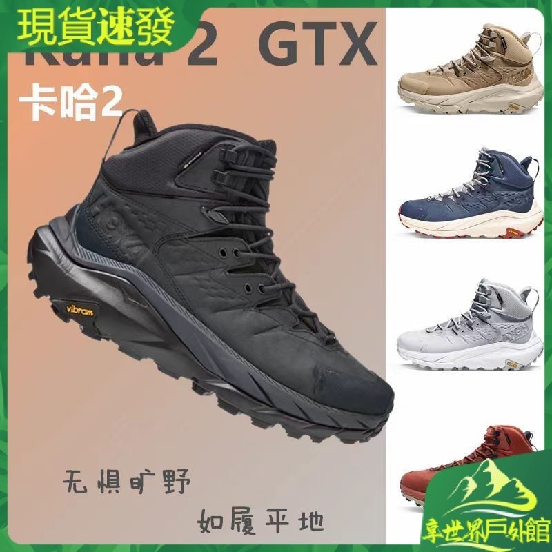 【現貨】HOKA ONE KAHA卡哈2代GTX 徒步耐磨防水減震運動鞋越野戶外登山鞋