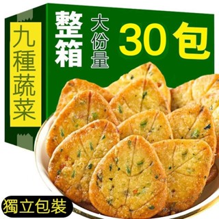 【24H出貨 臺灣現貨】鹹味薄脆餅乾蔬菜小餅日式網紅早餐休閒兒童零食歡迎批發團購
