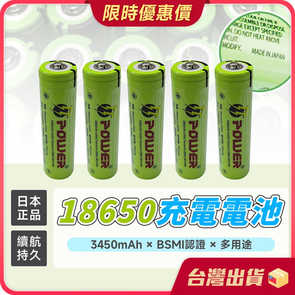 鋰電池【持久耐用×台灣公司貨】18650鋰電池 日本松下 國際牌 3450mAh 充電 電池 凸頭 Panasonic