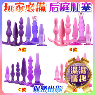 臺灣熱銷🎈全館現貨🎈 情趣用品 肛門塞 6件組合肛塞 後庭拉珠 吸盤 自慰 攜帶 按摩 G點刺激 肛塞 成人用品 F08