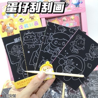 可愛蛋仔派對刮刮畫兒童diy益智小玩具卡通高顏值蛋仔塗鴉刮刮卡 DIY創意生活