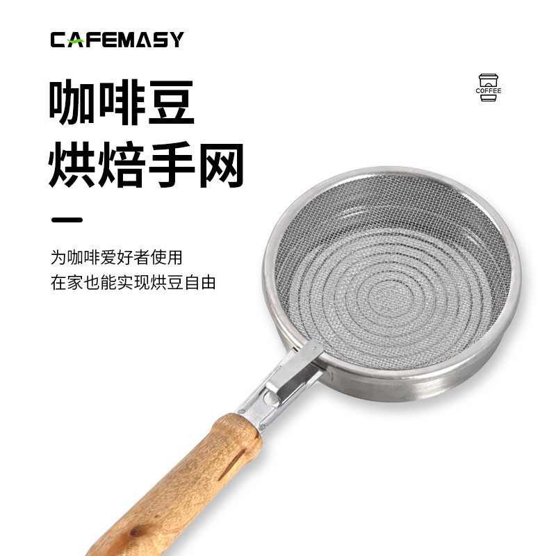 ⭐台灣免運⭐咖啡烘豆機   配件  咖啡豆烘焙手網家用手搖咖啡生豆烘培機不銹鋼炒豆機芝麻烘焙工具