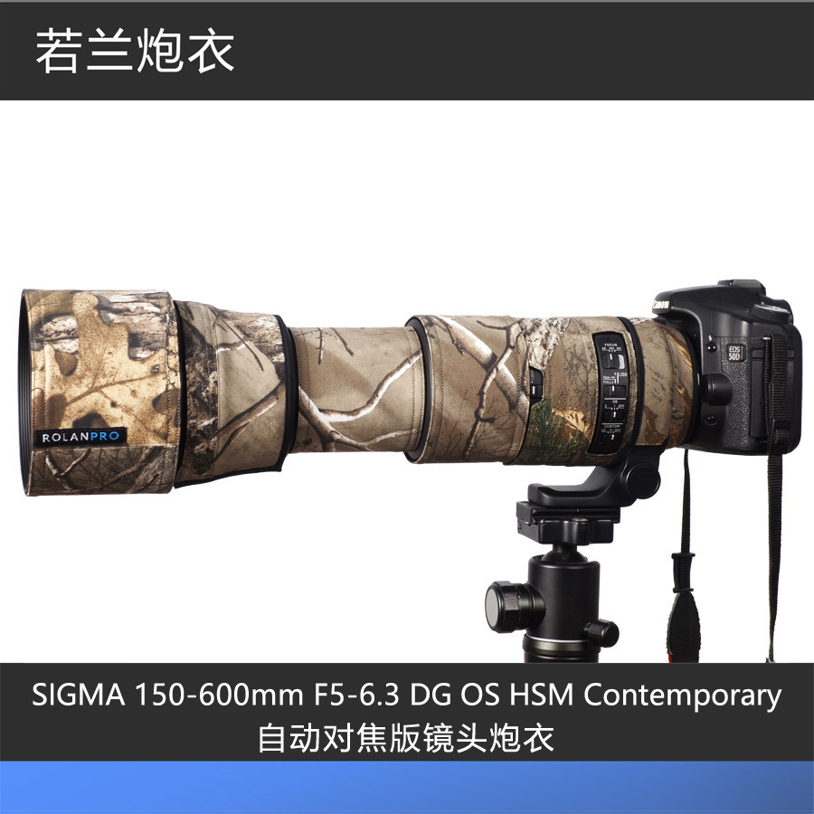 【熱賣 相機炮灰】ROLANPRO 若蘭炮衣 適馬150-600mm C版 鏡頭炮衣
