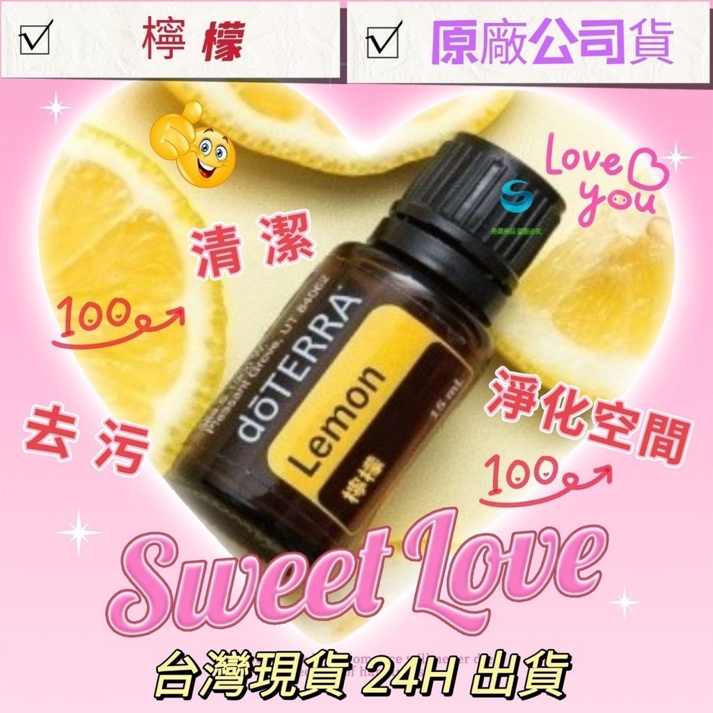 💘多特瑞💘檸檬 15ml 精油 多特瑞 快速出貨 dōTERRA  原廠公司貨