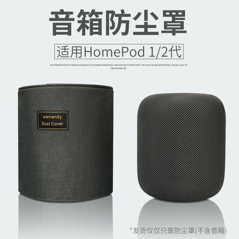 適用於apple Homepod2二代防塵罩音箱桌面放置防塵罩