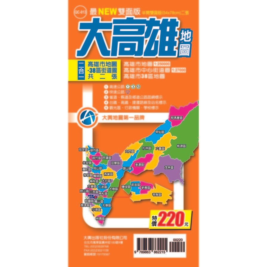 大高雄地圖(最NEW雙面版)(大輿) 墊腳石購物網