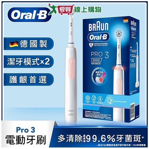  Oral-B歐樂B PRO3 3D電動牙刷-粉色【愛買】