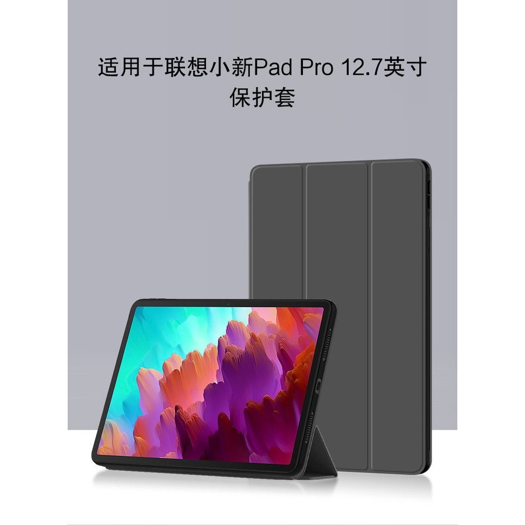 適用聯想小新Pad Pro平板保護殼12.7英寸三折帶筆槽tpu軟殼保護套 XADR