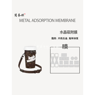 【奢包養護】適用於LV COFFEE CUP MNG咖啡杯包包五金貼膜奢侈品防磨損水晶膜易貼透明防刮金