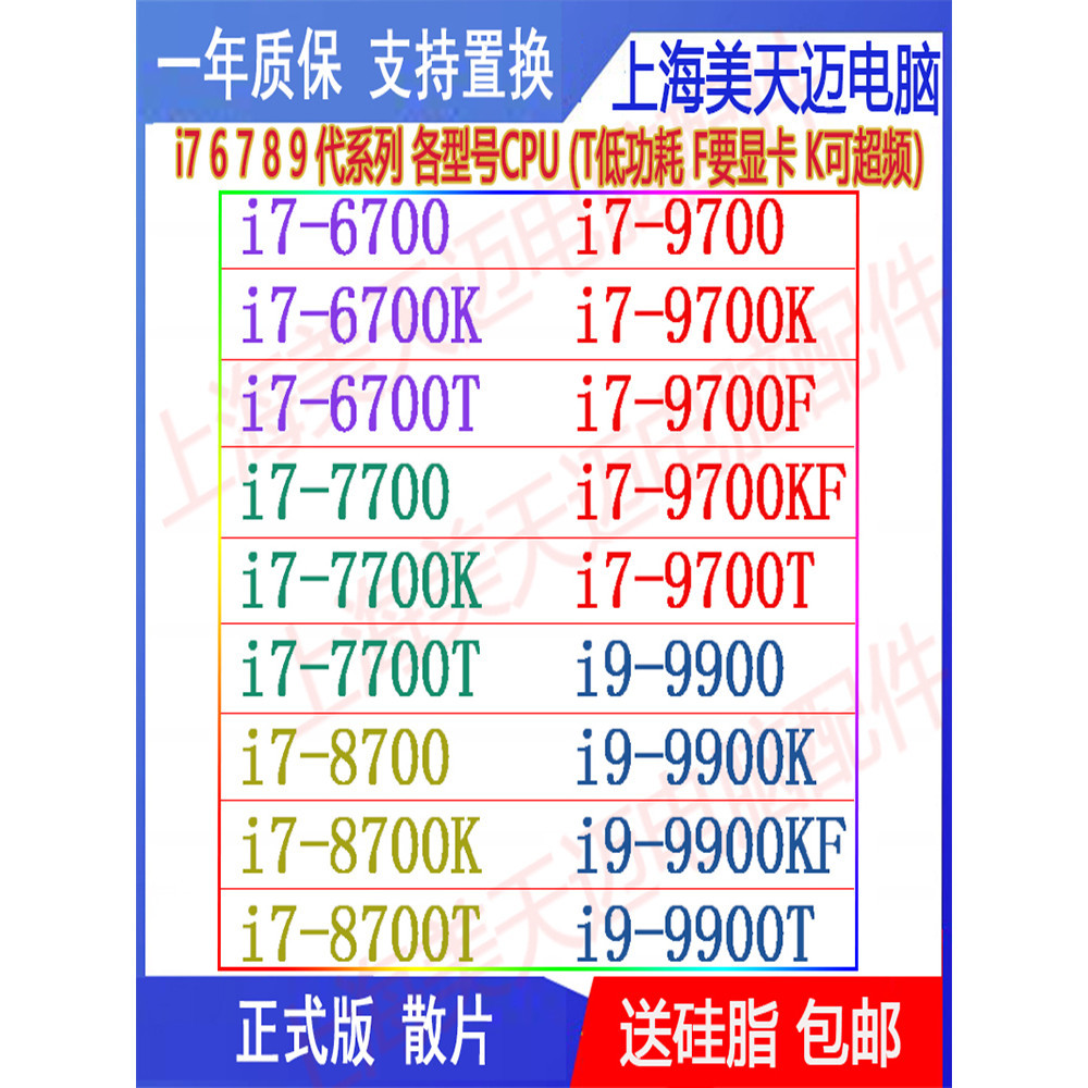 【現貨保固 限時促銷】i7 6700 7700 T 8700 9700 K  i9 9900 KF 9900 CPU 散