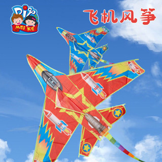 飛機風箏 兒童手工diy材料包 兒童禮物 戶外踏青活動 放風箏