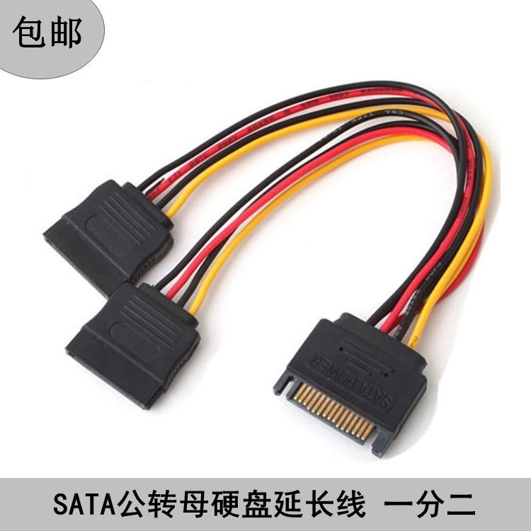 數位配件 傳輸線  臺式電腦SATA轉雙stat母電源線 15pin硬碟光驅延長線 一公分二母