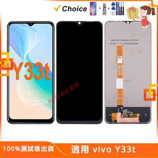 適用 vivo Y33t 螢幕總成LCD 帶框螢幕 LCD vivo 螢幕